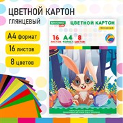 Картон цветной А4 МЕЛОВАННЫЙ, 16 листов, 8 цветов, в папке, BRAUBERG KIDS, 200х290 мм, "Зайчик", 115159 101010115159