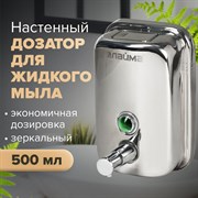 Дозатор для жидкого мыла LAIMA BASIC, 0,5 л., нержавеющая сталь, зеркальный, 601795 101010601795