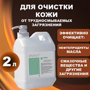 Паста очищающая, 2000 мл, АРМАКОН "ЛАЙМЕКС", от трудноудаляемых загрязнений,с абразивом, дозатор, 1187 101010605174