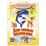 Книжка-раскраска А5, 8 л., HATBER, Для самых маленьких, "Дельфин", 8Рц5 03217, R072910