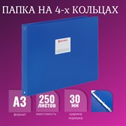 Папка на 4 кольцах БОЛЬШОГО ФОРМАТА А3, ГОРИЗОНТАЛЬНАЯ, 30 мм, синяя, 0,8 мм, BRAUBERG "Стандарт", 225767 101010225767