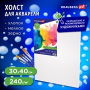 Холст на подрамнике акварельный BRAUBERG ART CLASSIC, 30х40, 240г/м, 100% хлопок,мелкое зерно 191668