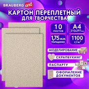 Картон переплетный толщина 1,75 мм А4 (210х297 мм), КОМПЛЕКТ 10 шт., BRAUBERG, 114211 101010114211