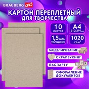 Картон переплетный, толщина 1,5 мм, А4 (210х297 мм), КОМПЛЕКТ 10 шт., BRAUBERG ART, 115339 101010115339