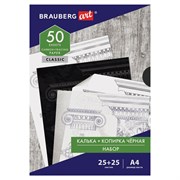 Бумага копировальная (копирка) черная (25листов) + калька (25листов), BRAUBERG ART "CLASSIC", 112406 101010112406