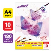 Папка для акварели А4, 10 листов, 180 г/м2, ЮНЛАНДИЯ, 210х297 мм, "Прекрасные бабочки", 111072