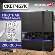 Скетчбук, черная бумага 140 г/м2, 200х200 мм, 80 л., КОЖЗАМ, резинка, карман, BRAUBERG ART CLASSIC, черный, 113204 101010113204