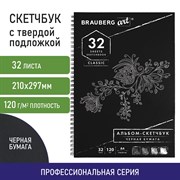 Скетчбук, черная бумага 120 г/м2, 210х297 мм, 32 л., гребень, BRAUBERG ART CLASSIC, 128951 101010128951