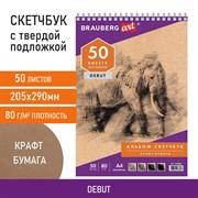 Скетчбук, крафт-бумага 80 г/м2, 205х290 мм, 50 л., гребень, жёсткая подложка, BRAUBERG ART DEBUT, 110982 101010110982