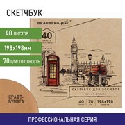 Альбом для рисования, крафт-бумага 70 г/м2, 198х198 мм, 40 л., склейка, BRAUBERG ART CLASSIC, 105912 101010105912