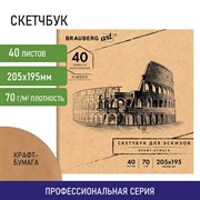 Альбом для рисования, крафт-бумага 70 г/м2, 205х195 мм, 40 л., на скобе, BRAUBERG ART CLASSIC, 105914 101010105914