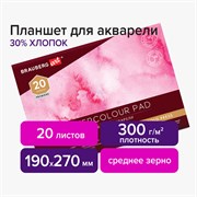 Планшет для акварели ХЛОПОК 30%, 300 г, 190х270 мм, склейка, 4 стороны, среднее зерно, 20 л., BRAUBERG ART PREMIERE, 113251 101010113251