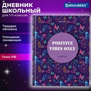 Дневник 1-11 класс 40 л., твердый, BRAUBERG, глянцевая ламинация, "Butterflies", 106851 101010106851