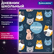 Дневник 1-11 класс 48 л., кожзам (твердая с поролоном), печать, наклейки, BRAUBERG, "Котики", 106946 101010106946