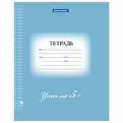 Тетрадь 18 л. BRAUBERG ЭКО "5-КА", клетка, обложка плотная мелованная бумага, СИНЯЯ, 402988 101010402988