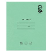 Тетрадь ВЕЛИКИЕ ИМЕНА. Чехов А.П., 12 л. линия, плотная бумага 80 г/м2, обложка тонированный офсет, BRAUBERG, 105716 101010105716