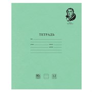 Тетрадь ВЕЛИКИЕ ИМЕНА. Крылов И.А., 12 л. узкая линия, плотная бумага 80 г/м2, обложка тонированный офсет, BRAUBERG, 105717 101010105717