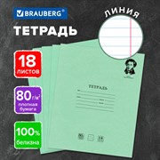 Тетрадь BRAUBERG ВЕЛИКИЕ ИМЕНА, 18 л., линия, плотная бумага 80 г/м2, обложка тонированный офсет, 106979 101010106979