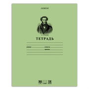 Тетрадь 18 л., HATBER HD, линия, обложка тонированный офсет, блок 80 г/м2, "ПУШКИН", 18Т5A2_07641, T099476 101010402221