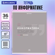 Тетрадь предметная "ЗНАНИЯ" 36 л., обложка мелованная бумага, ИНФОРМАТИКА, клетка, подсказ, BRAUBERG, 404825 101010404825