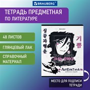 Тетрадь предметная ANIME 48 л., глянцевый УФ-лак, ЛИТЕРАТУРА, линия, BRAUBERG, 404540 101010404540