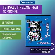 Тетрадь предметная "ANIME" 48 л., глянцевый УФ-лак, ФИЗИКА, клетка, BRAUBERG, 404542 101010404542