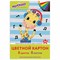 Картон цветной А4 немелованный (матовый), 8 листов 8 цветов, в папке, ЮНЛАНДИЯ, 200х290 мм, "ВЕСЕЛЫЙ ЖИРАФИК", 129568 101010129568 - фото 10001436