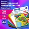 Картон цветной А4 БАРХАТНЫЙ, 20 листов 14 цветов, 180 г/м2, BRAUBERG, 113505 101010113505 - фото 10002845