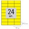 Этикетка самоклеящаяся 70х37,1 мм, 24 этикетки, желтая, 80 г/м2, 50 листов, STAFF, 115184 - фото 10005048