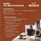 Кофе в зернах Poetti "Mokka" 1 кг, 18101 - фото 10121724