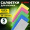 Салфетки из микрофибры 25х25 см, КОМПЛЕКТ 5 шт. "ULTRASONIC MULTI COLOUR PACK 5", 220 г/м2, LAIMA HOME, 608216 101010608216 - фото 10701087