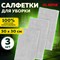 Салфетка из микрофибры 30х30 см, АВТО / ДОМ, КОМПЛЕКТ 3 шт., "ULTRASONIC GREY COLOUR PACK 3", 220 г/м2, LAIMA HOME, 608217 101010608217 - фото 10701101