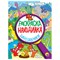 Книжка-раскраска СУПЕР-ПУПЕР РАСКРАСКА РОБОТЫ И МАШИНЫ, 218х275 мм, 64 стр., PROF-PRESS, 3585-5 - фото 11387635