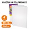 Холсты на подрамнике в коробе НАБОР 4 шт. (30х40 см), 280 г/м2, грунт, 100% хлопок, BRAUBERG ART DEBUT, 192511 - фото 11530979