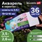 Акварель художественная кюветы НАБОР 36 цветов по 3,5 г, пластиковый кейс, BRAUBERG ART CLASSIC, 191771 - фото 11575692