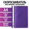 Скоросшиватель пластиковый с перфорацией STAFF, А4, 100/120 мкм, фиолетовый, 271720 101010271720 - фото 11587685