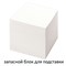 Блок для записей STAFF непроклеенный, куб 8х8х8 см, белый, белизна 90-92%, 111980 - фото 9976371