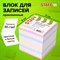 Блок для записей STAFF проклеенный, куб 9х9х9 см, цветной, чередование с белым, 129208 - фото 9976392