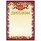 Грамота "Диплом" А4, мелованный картон, бронза, красная, BRAUBERG, 121158 - фото 9979263