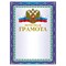 Грамота "Почетная" А4, мелованный картон, конгрев, тиснение фольгой, синяя, BRAUBERG, 123057 - фото 9979272