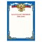 Грамота "Благодарственное письмо", A4, мелованная бумага 115 г/м2, для лазерных принтеров, синяя, STAFF, 111800 - фото 9979338